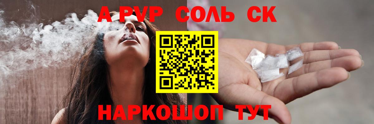 A-PVP крисы CK Будённовск