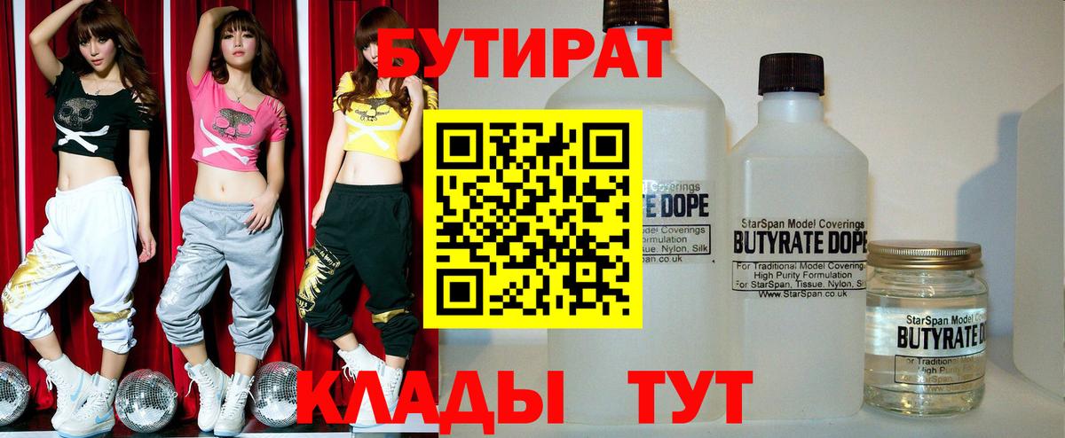 Будённовск  Бутират 99%  БУТИРАТ  Вход с VPN 