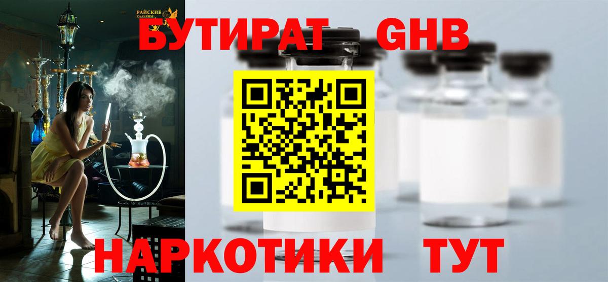 Бутират BDO Будённовск