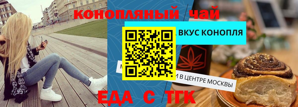 Будённовск  Еда ТГК конопля  Вход с VPN 