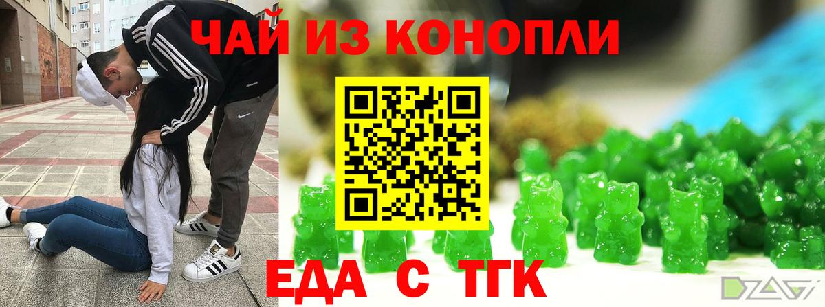 Еда ТГК конопля Будённовск