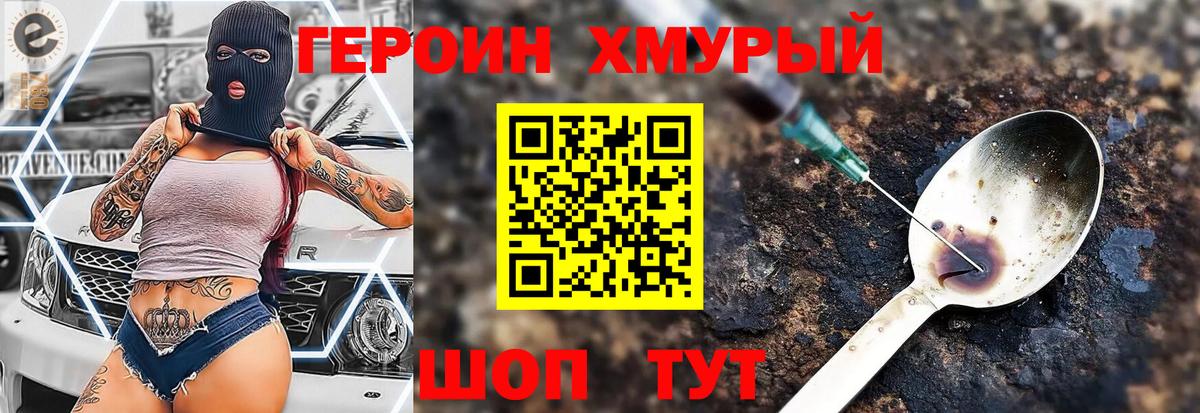 ГЕРОИН герыч Будённовск