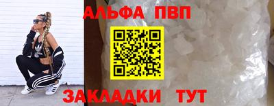 альфа пвп Чапаевск
