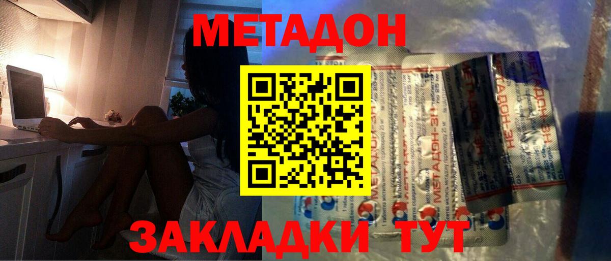Метадон кристалл Будённовск